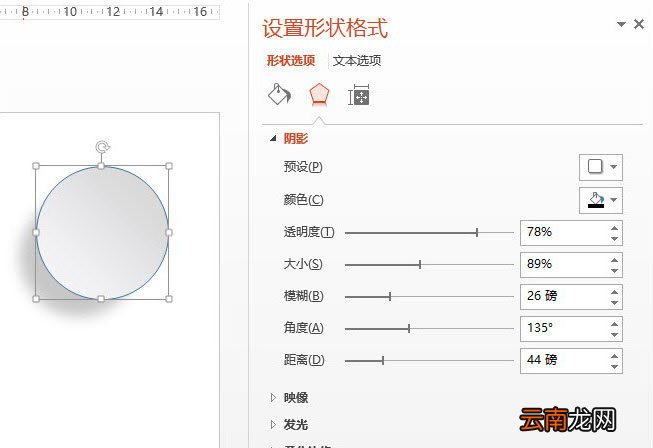 PPT制作出微浮圆盘图形具体操作步骤
