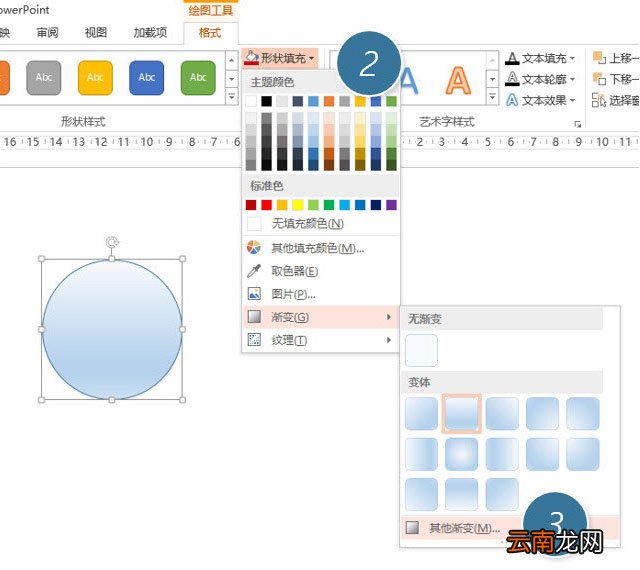 PPT制作出微浮圆盘图形具体操作步骤