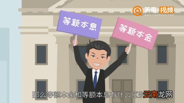 等额本金和等额本息的区别
