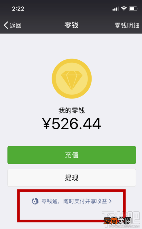 微信零钱通功能怎么关闭?微信零钱通功能关闭教程
