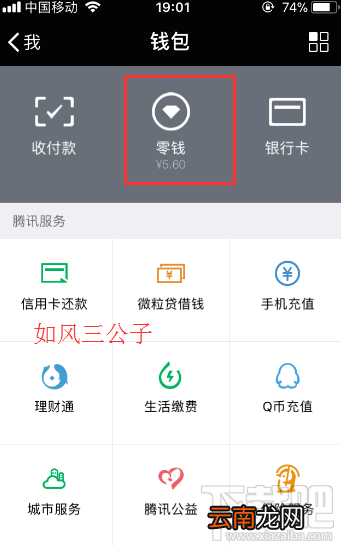 微信零钱通功能怎么关闭?微信零钱通功能关闭教程