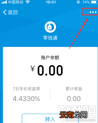 微信零钱通功能怎么关闭?微信零钱通功能关闭教程