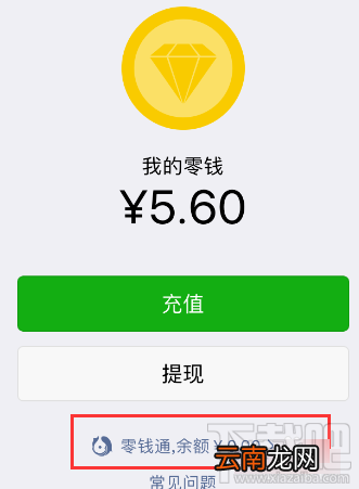 微信零钱通功能怎么关闭?微信零钱通功能关闭教程