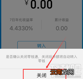 微信零钱通功能怎么关闭?微信零钱通功能关闭教程