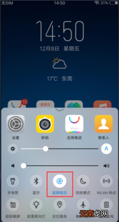 vivoy91中将屏幕自动旋转关掉具体操作步骤c