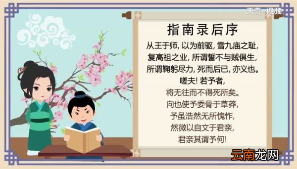 指南录后序朗读视频 指南录后序朗读视频