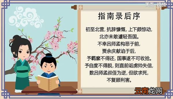 指南录后序朗读视频 指南录后序朗读视频