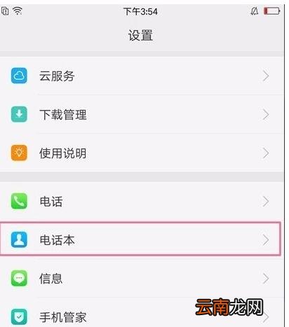 oppo a91中导入联系人的操作步骤