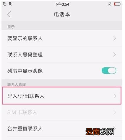 oppo a91中导入联系人的操作步骤