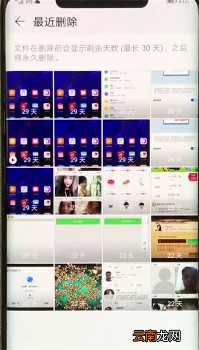 华为mate20x中将已删除照片恢复具体操作步骤