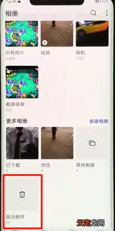华为mate20x中将已删除照片恢复具体操作步骤