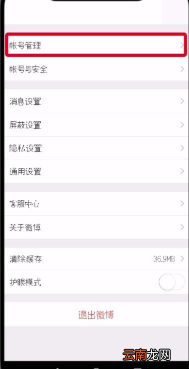 微博中查看删除登录记录的操作方法