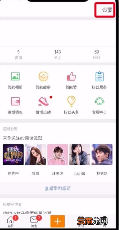 微博中查看删除登录记录的操作方法