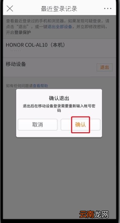 微博中查看删除登录记录的操作方法