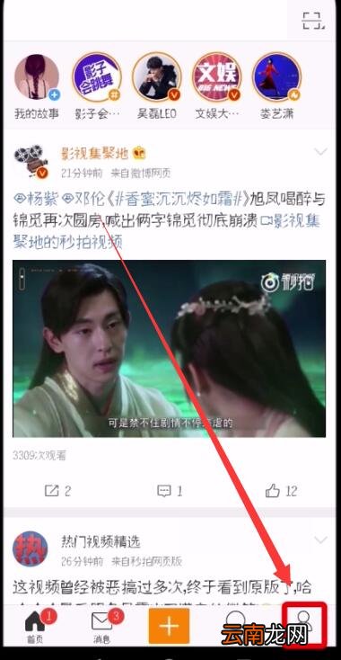 微博中查看删除登录记录的操作方法