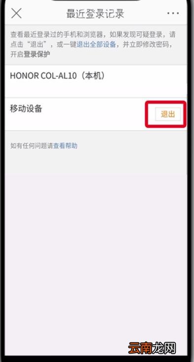 微博中查看删除登录记录的操作方法