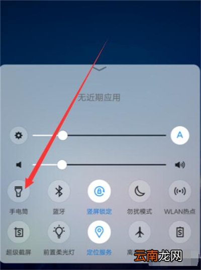 vivoy91中将手电筒打开具体方法介绍