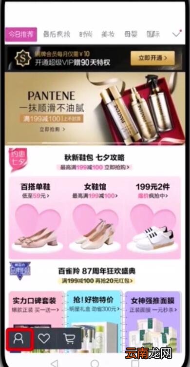 唯品会中更改微信帐号的简单步骤