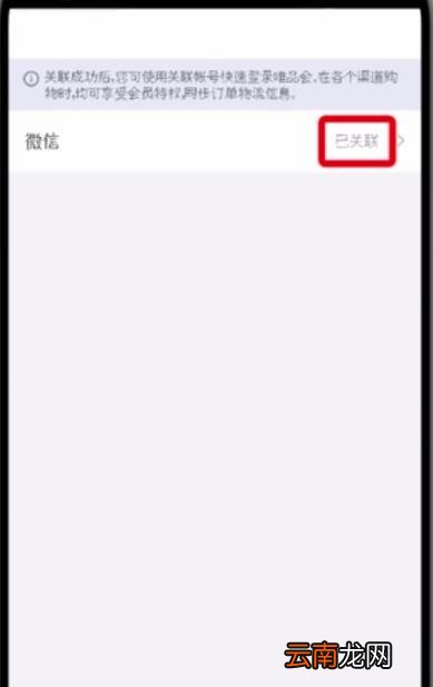唯品会中更改微信帐号的简单步骤