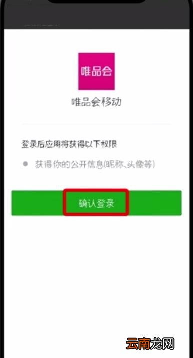 唯品会中更改微信帐号的简单步骤