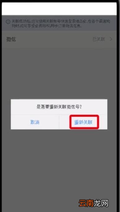 唯品会中更改微信帐号的简单步骤