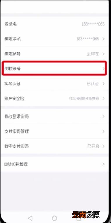 唯品会中更改微信帐号的简单步骤