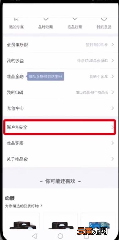 唯品会中更改微信帐号的简单步骤