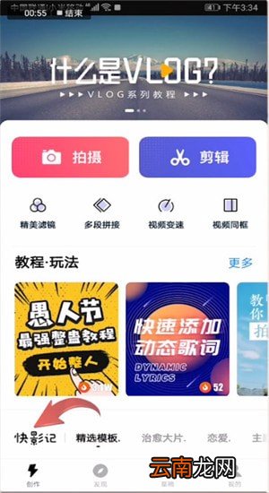 快剪辑详细使用步骤介绍