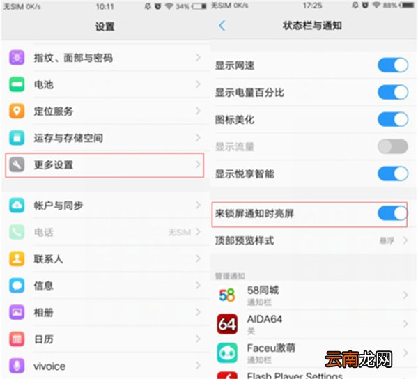 vivoy91中将消息通知关掉具体操作步骤