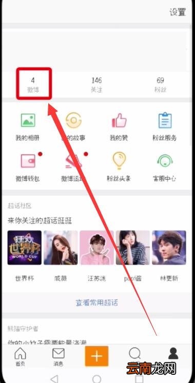 微博中编辑已发微博的简单步骤