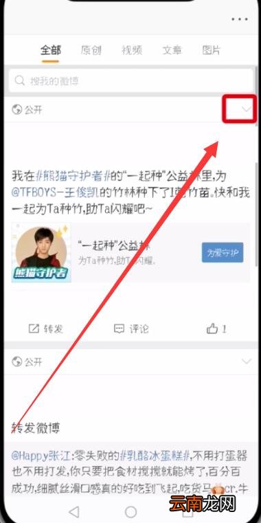 微博中编辑已发微博的简单步骤