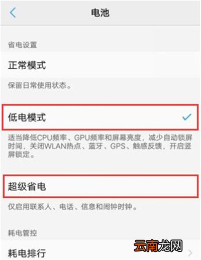 vivoy91中将省电模式打开具体操作步骤