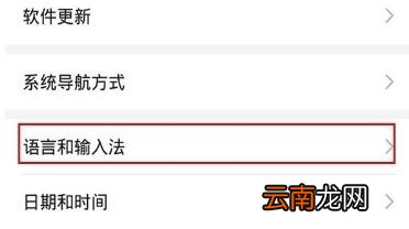华为畅享10中更换输入法的操作方法