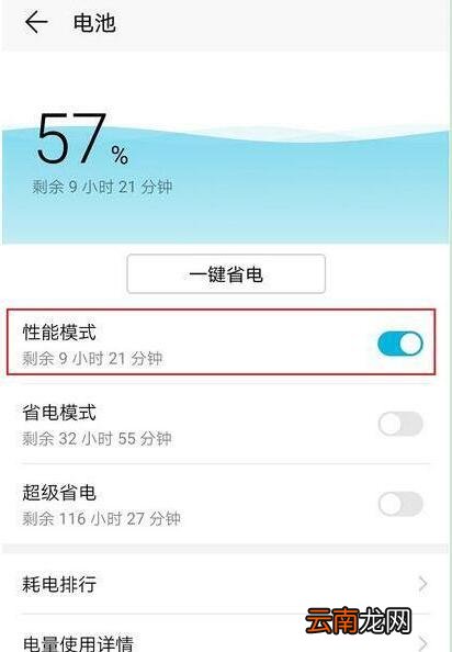 华为mate20x中将性能模式打开具体操作步骤