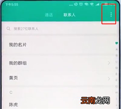 小米手机中导出联系人的操作步骤