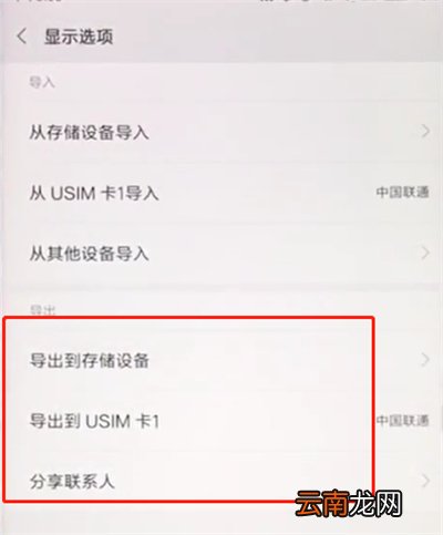 小米手机中导出联系人的操作步骤