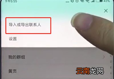 小米手机中导出联系人的操作步骤