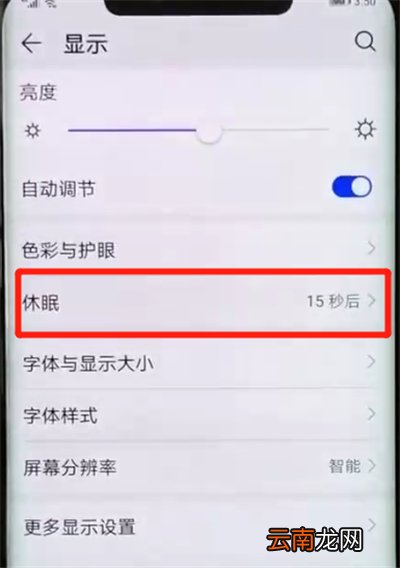 华为mate20x中设置屏幕常亮具体操作步骤