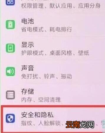 华为畅享10中设置锁屏密码的简单步骤