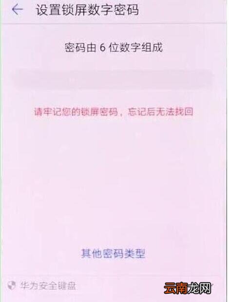 华为畅享10中设置锁屏密码的简单步骤