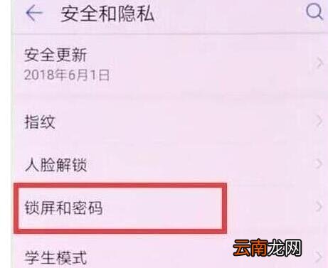 华为畅享10中设置锁屏密码的简单步骤