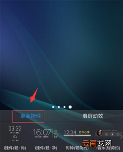 vivoy91添加天气挂件具体操作步骤