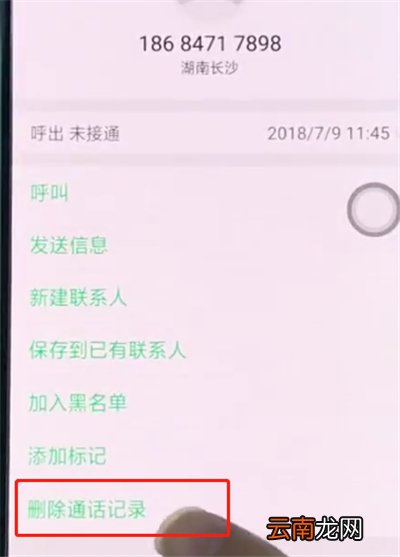 oppo手机中删除通话记录的操作方法