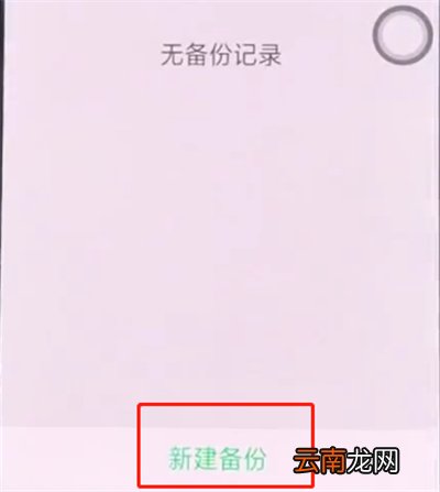oppo手机快速备份数据的操作步骤