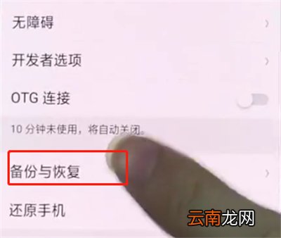 oppo手机快速备份数据的操作步骤