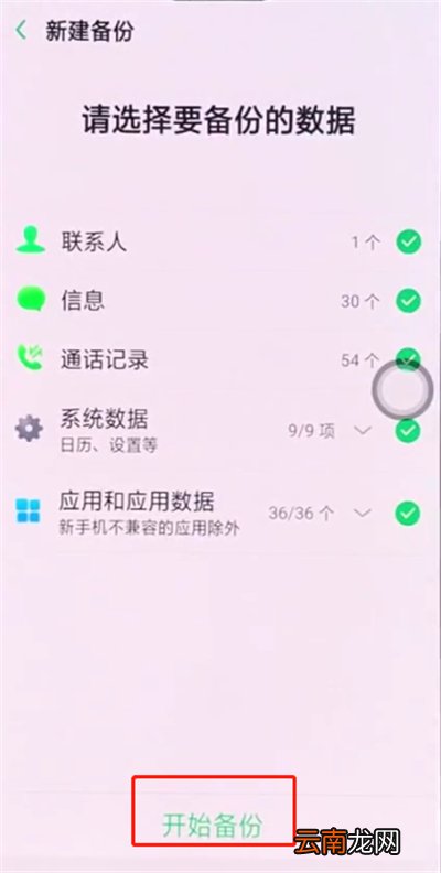 oppo手机快速备份数据的操作步骤