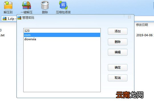 360压缩设置密码具体操作步骤