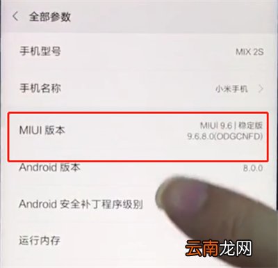 小米手机中打开开发者模式的操作步骤