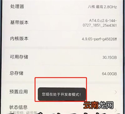 小米手机中打开开发者模式的操作步骤