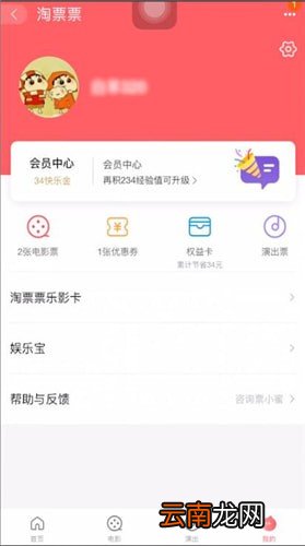 淘票票APP中取票具体操作步骤
